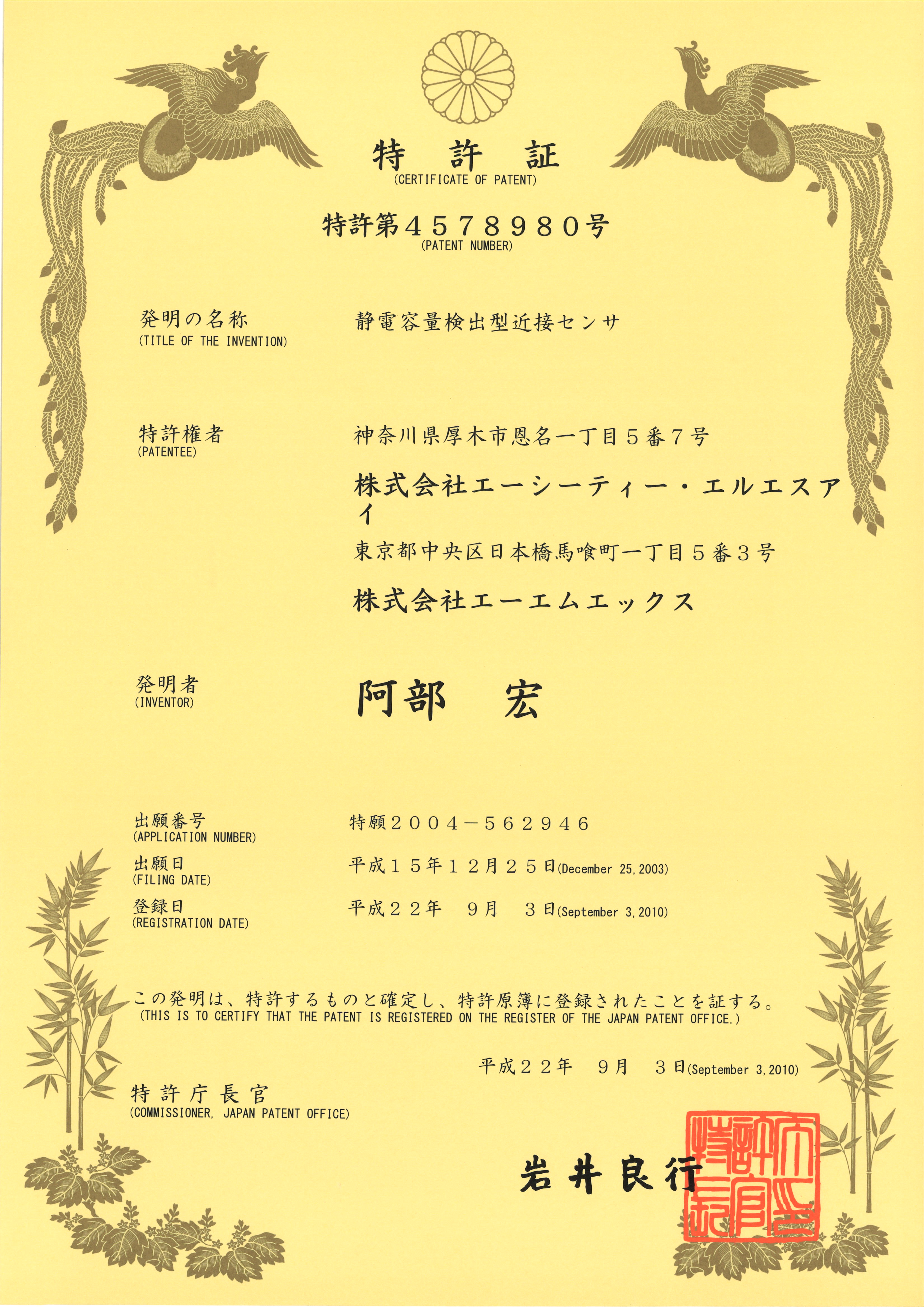 康拓科技日本專利證書（3個）_頁面_1